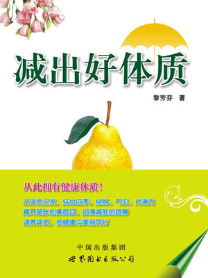cover image of 减出好体质